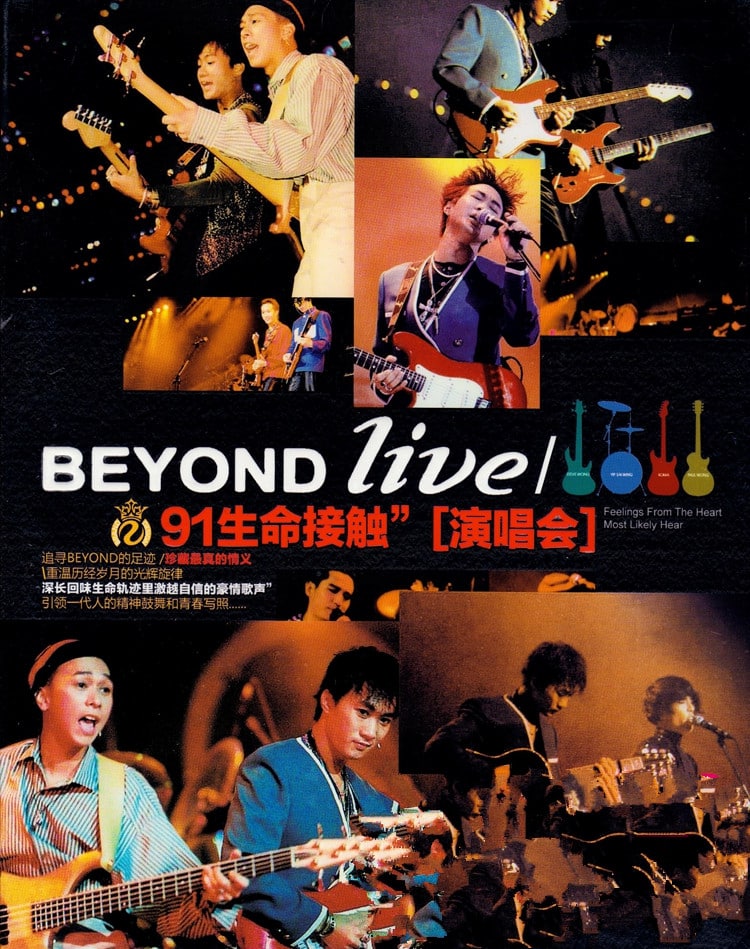 Beyond1991演唱会 2.05GB