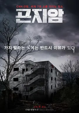 昆池岩 곤지암 (2018) , 1.78G