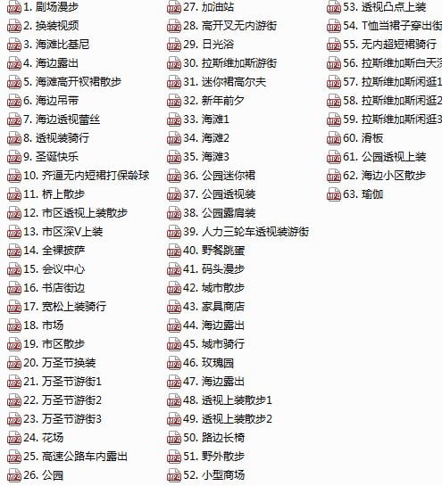 ShyGothExhib公共场合露出63部合集 46.41GB