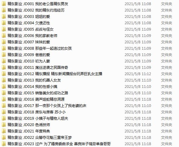 精东影业 传媒23部无水印合集 全网最全原档合集 26.13GB