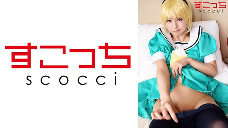 番号: SCOH-125  片名: SCOH-125 【中出】精心挑选的美少女cosplay，让我的孩子怀孕！ [北里子] 渚美月 - 渚光希  647.22M