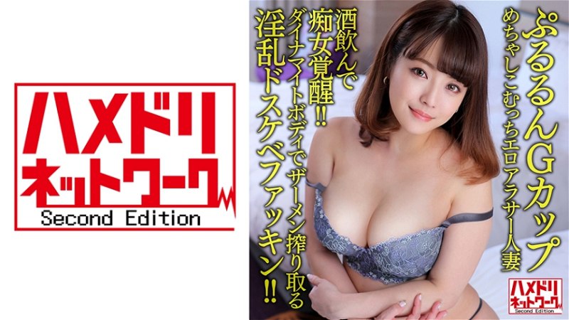 HMDNV-634 [Pururun G 杯] Mechasiko Mutchi 色情 Arasa 已婚妇女 33 岁。酒後淫荡觉醒！ ！骯脏骯脏的身体用炸药挤