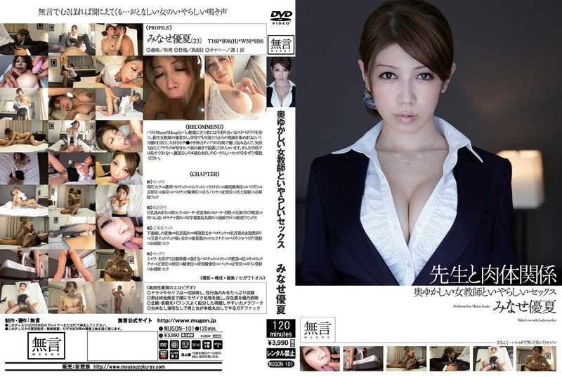 MUGON-101 一个谨慎的女教师和淫秽的性行为一个神职人员和身体关系 Yuka Minase - 水无瀬优夏  993.7MB