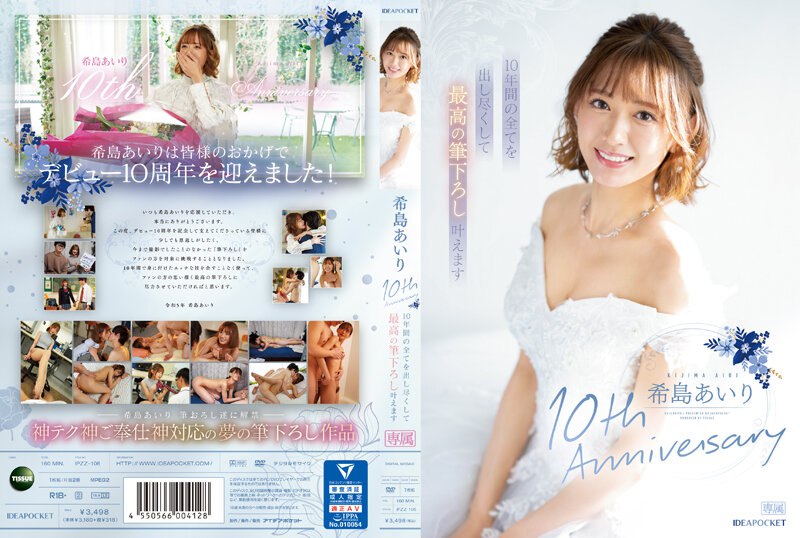 IPZZ-106 希岛あいり10th Anniversary 10年间发生的全部都拿出来做最好的笔下ろし叶えます 2.03GB 6.64GB 6.63GB