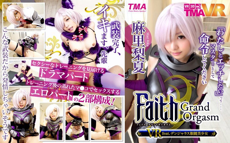 TMAVR-015 【VR】Faith/Grand Orgasm VR feat.デンジャラス眼镜美少女 麻里梨夏  4.67GB 2.87GB 3.99GB