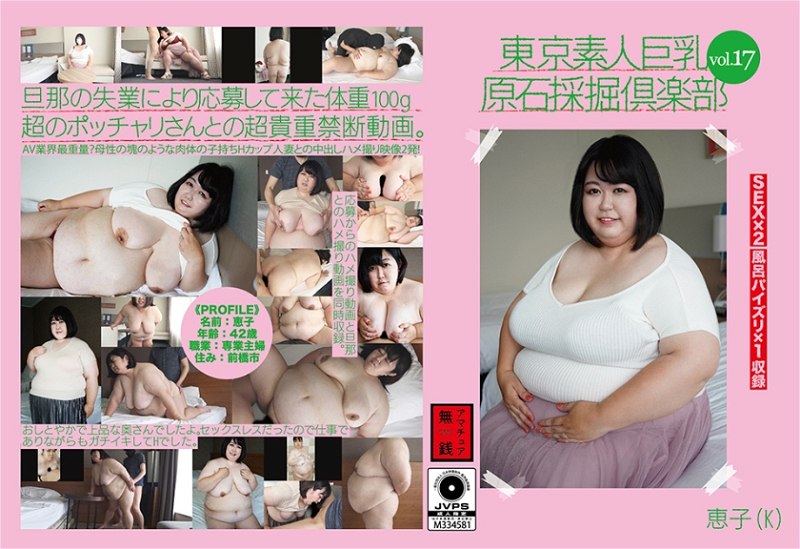 AMTR-017 东京素人巨乳粗暴采矿社vol.17 Keiko (K) 1.83GB 1.25GB 2.76GB