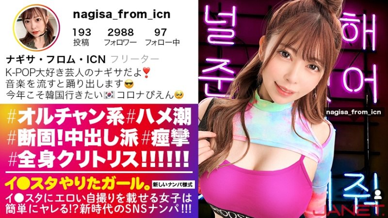 JNT-015 [Ni●iu 9可爱]我●SNS捡起在明星身上放色情自拍的K-POP女孩！ ！！这个女人，全身阴蒂！ ！！ ！！脸部偏差值MAX的Ulzzang