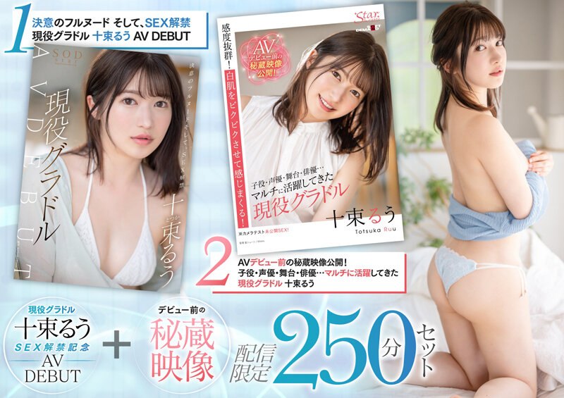 SETH-004 主动凹版 10 筒 SEX 禁令纪念 AV DEBUT + 出道前珍贵交付限量 250 分钟套装 - 十束るう<br />
3.00GB 13.02GB 