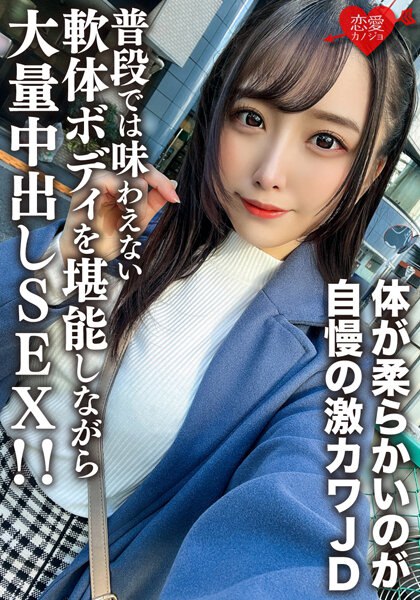 EROFV-198 素人女子大生【限定】ののかちゃん21歳 体が柔らかいのが自慢の激カワJDに大兴奋！！  1.21GB 923.18MB 3.05GB 2.4