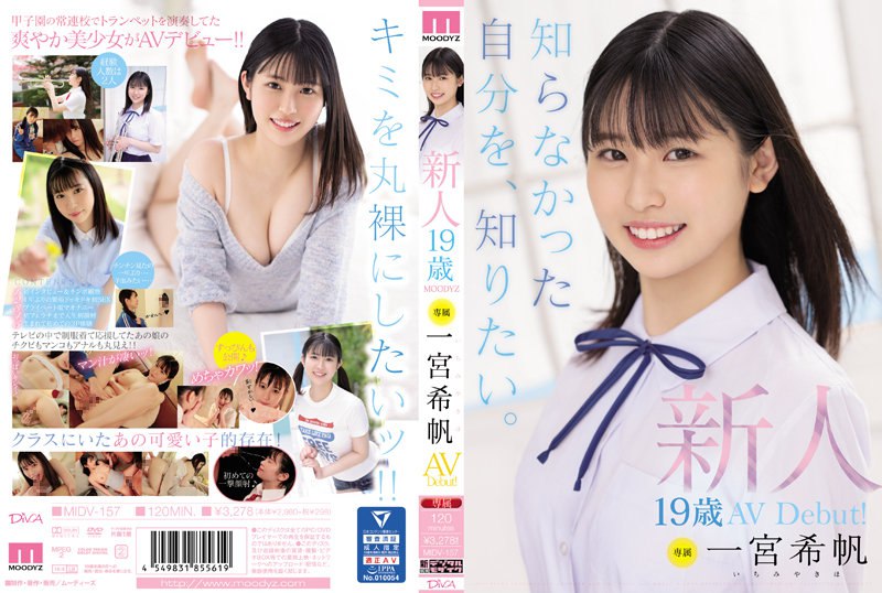 MIDV-157新人専属19歳AVDebut！ 一宫希帆 知らなかった自分を、知りたい。 一宫希帆