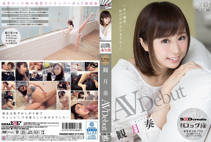 SDSI-027 你知道我的职业是什么吗？ Miduki Kanade AV 出道 - 观月奏