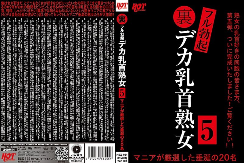 HEZ-461 背部全勃起大乳头熟女5 20人流口水被疯子精挑细选