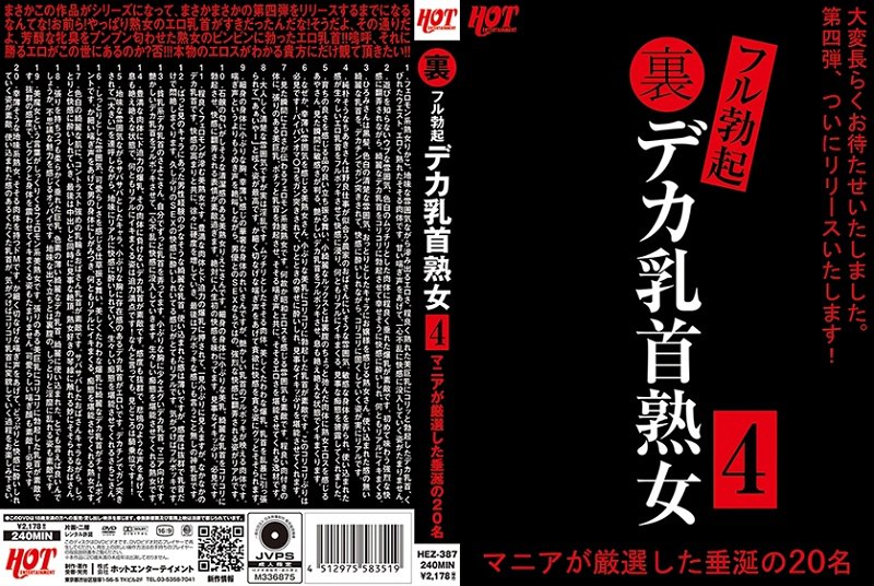 HEZ-387 背部完全勃起大乳头成熟女人4 20 令人垂涎的人精心挑选的狂热