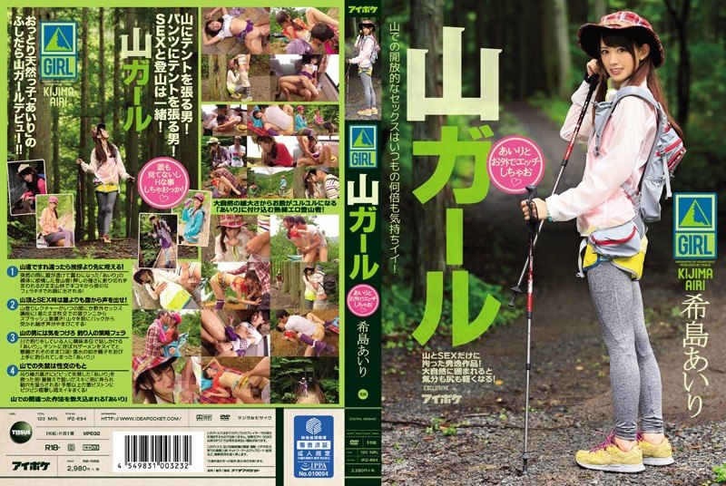 IPZ-694 Yama Girl Airi 和我在 Airi Kijima 外发生性关系 - 希岛爱里