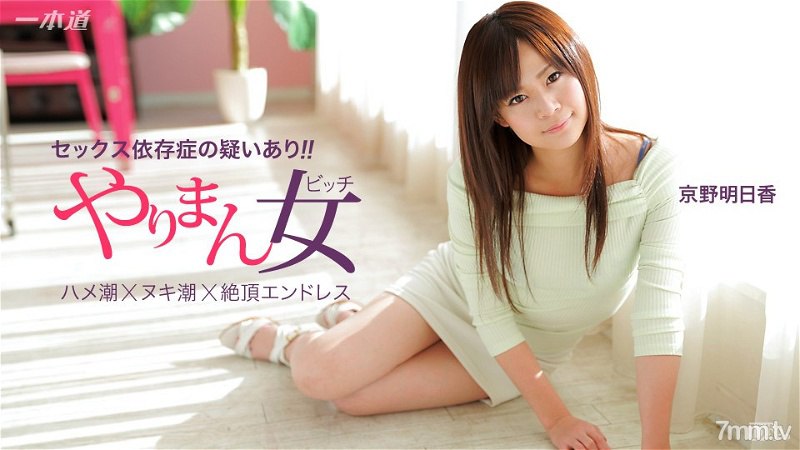 041115_060 京野明日香，连拍三连胜的最优秀女演员  1.94GB 1.40GB 1.15GB 2.44GB 1.71GB 2GB