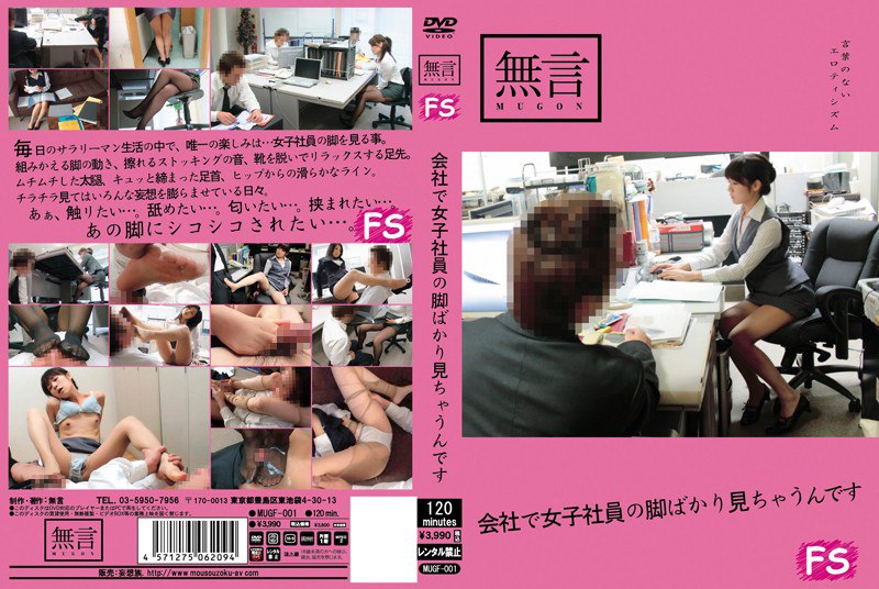 MUGF-001 会社で女子社员の脚ばかり见ちゃうんです