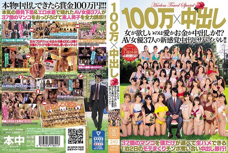 AVOP-410 1 百万 x 中出 女人想要的是爱情、金钱或中出！ !! ?? 37 位 AV 女演员的生存新感觉！ !! - 绀野光