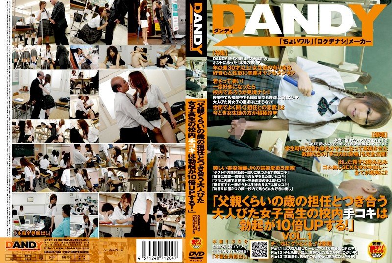 DANDY-103 《成年女学生学校手淫比父亲年长的老师勃起10倍！》VOL.1 1.37GB 359.15MB 370.61MB 361.75MB