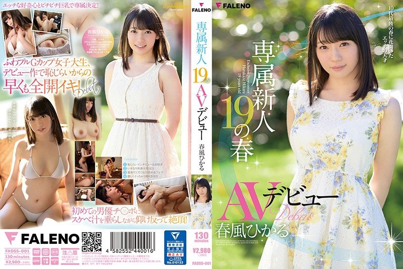 FADSS-001 独家 Rookie 19 Spring AV 出道 Hikaru Harukaze - 春风光