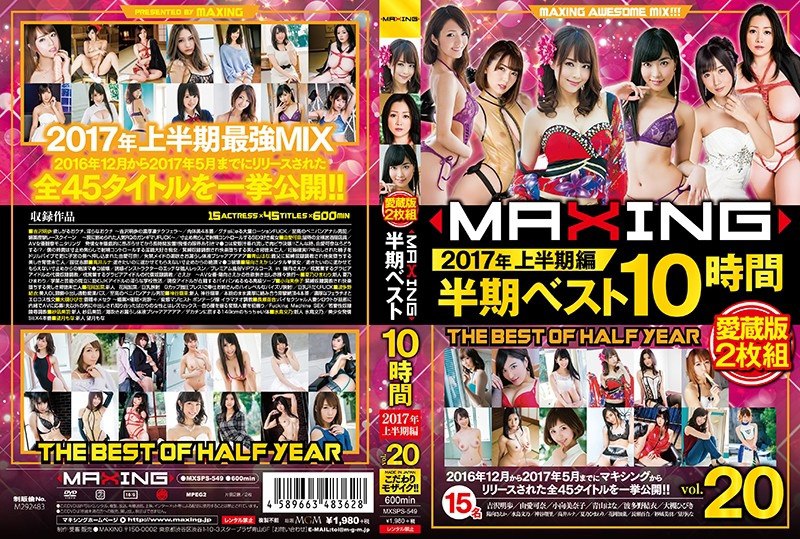 MXSPS-549 Maxing半年最佳10小时〜2017年上半年〜 - 吉泽明步17.57GB