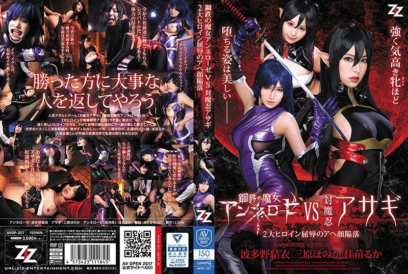 AVOP-357 钢铁魔女安妮罗斯VS Taimanin Asagi ~ 2 大女英雄屈辱 Ahegao Fall ~ Yui Hatano Honoka Mi