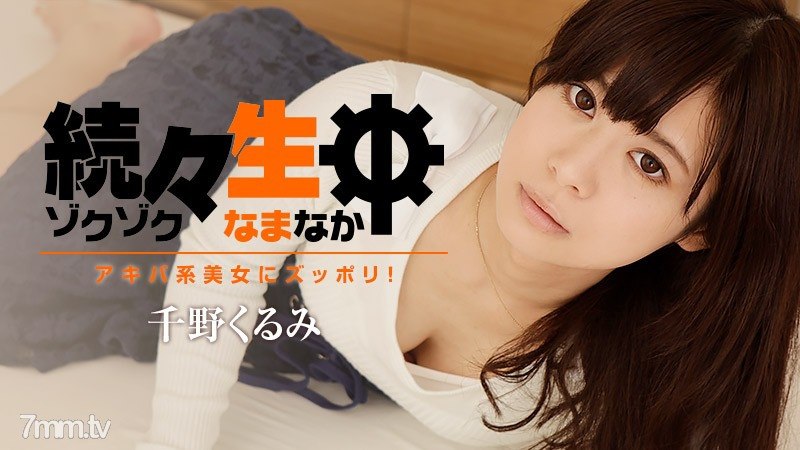 HEYZO-1412 一个接一个，Zuppoli 到秋叶原的美女！1.19GB