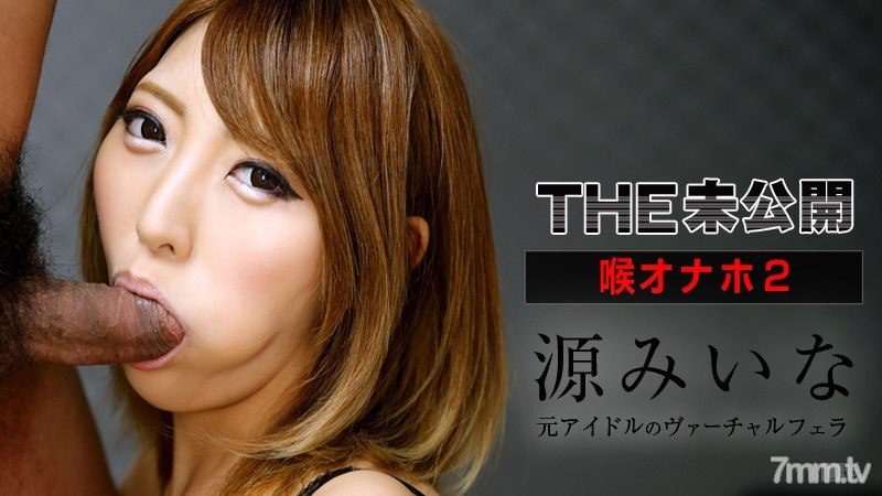 111915-025 THE Unreleased ~ Throat Onaho 2 ~ Miina Minamoto  3.97GB701.39MB707.5