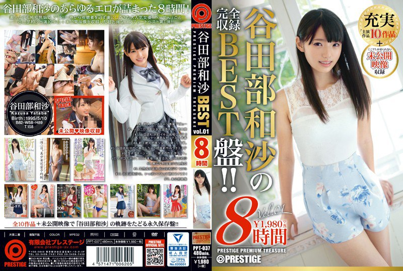 PPT037谷田部和沙8时间BESTPRESTIGEPREMIUMTREASUREvol.01