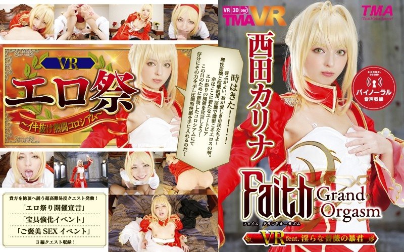 TMAVR-038 [VR] Faith/Grand Orgasm VR feat. 不雅玫瑰暴君西田卡莉娜 3.23GB