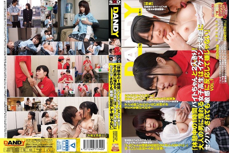 DANDY-485 “休息时一个人打工1小时！渴望成年男人的女学生即使被英俊的大学生性骚扰也反应灵敏，不讨厌”VOL.1 4.42GB  1.92GB 1.88