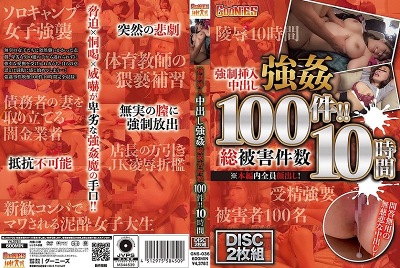 GNS-036 强●插入和中出 强●100总伤害案例！10个小时