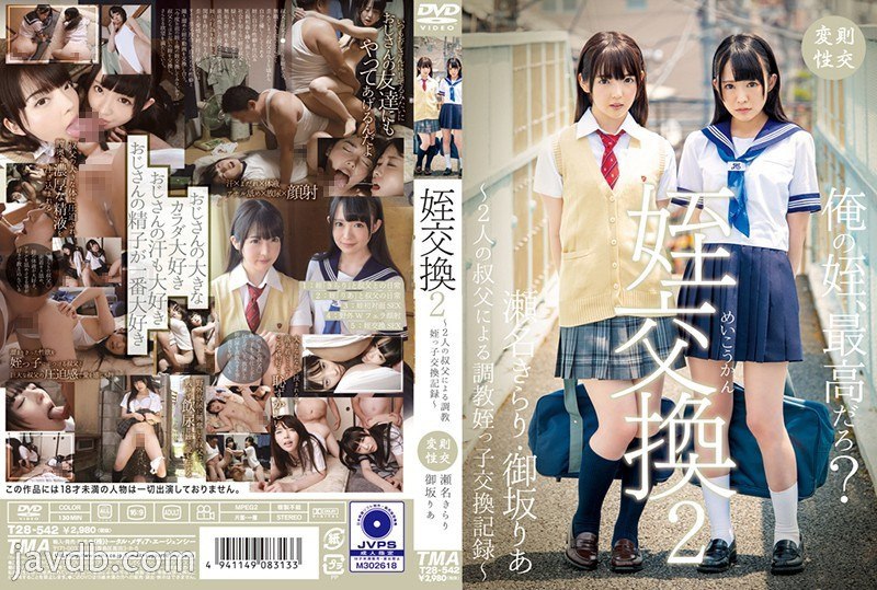 T28-542 侄女交换-两个叔叔的训练侄女交换记录-Kirari Sena / Ria Misaka - 濑名光莉 1.39GB;5.37GB