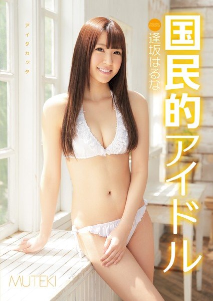 TEK-052 国民偶像大阪榛名 - 逢坂春奈 2.33GB4.34GB921.54MB922.22MB4.34GB921.47MB