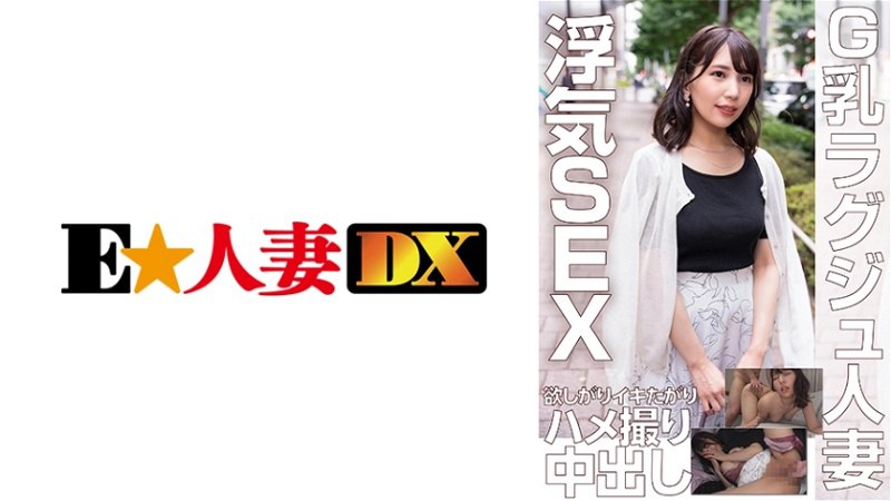 EWDX-453 G 牛奶奢侈已婚女人想要作弊性想要暨奇闻趣事