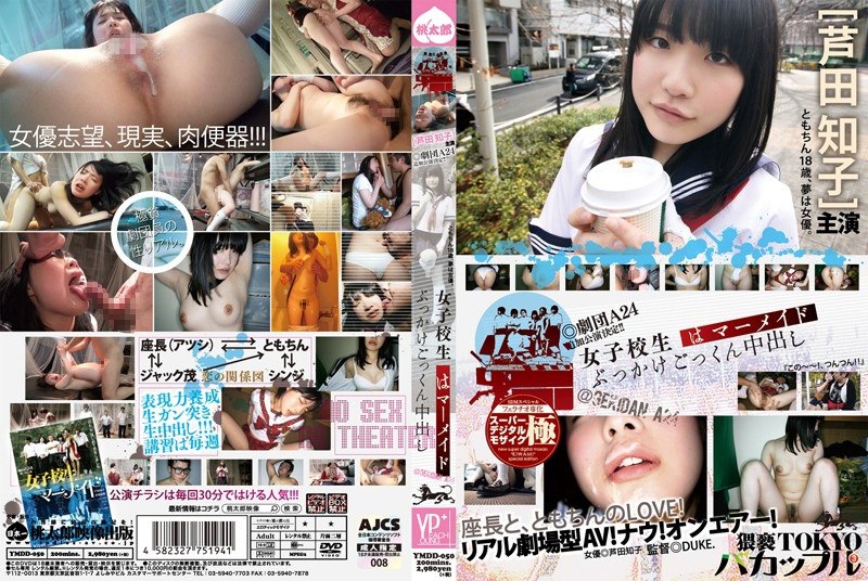 YMDD-050 女学生是美人鱼颜射暨吞咽中出双性恋3 Tomoko Ashida - 芦田知子 1.03GB2.1GB1.6GB1.83GB