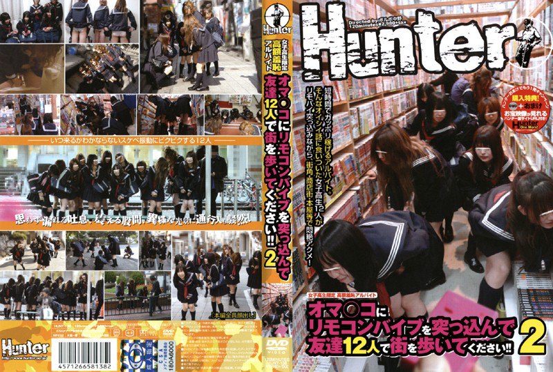 HUNT-138女子校生限定 高额羞耻アルバイト