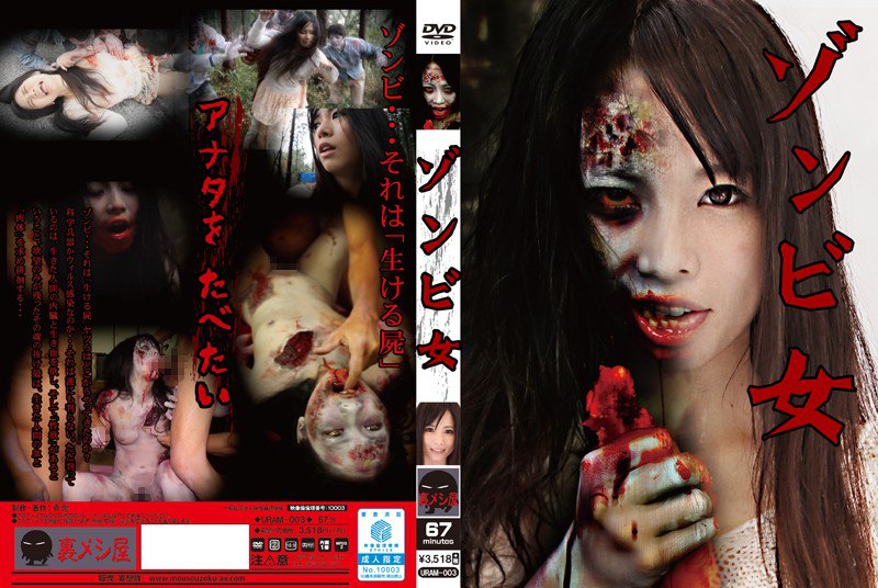 URAM-003Zombie Woman Miyu Shina