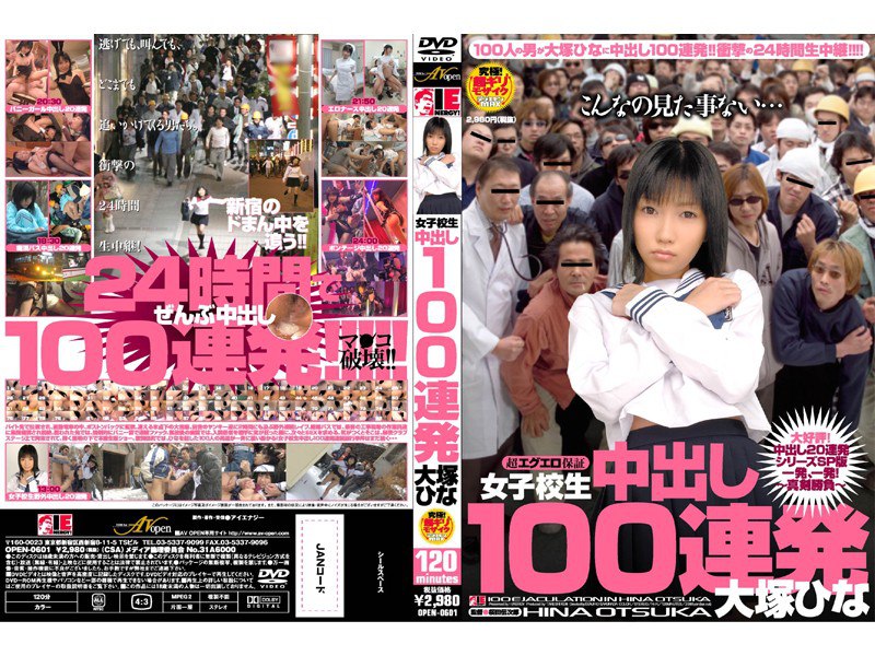 OPEN601女子校生中出し100连発 大冢ひな