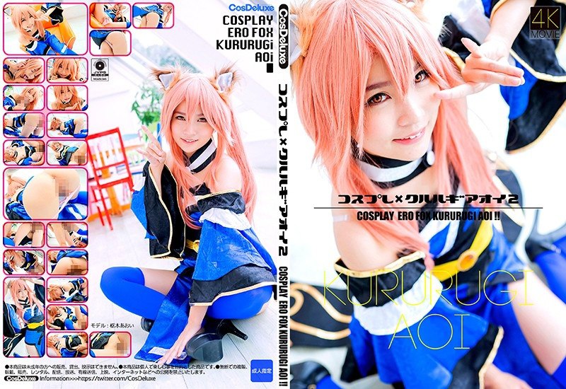 CSDX005CosplayxKururugiOi2AoiKururugi枢木葵