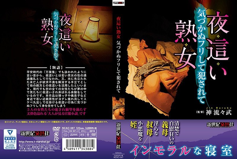 NCAC-087 夜 ● 成熟的女人假装没注意到 ● 1.40GB 5.17GB