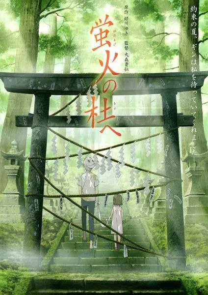 《萤火之森》萤火之森(2011)萤火之森1080P日语中字蓝光原盘