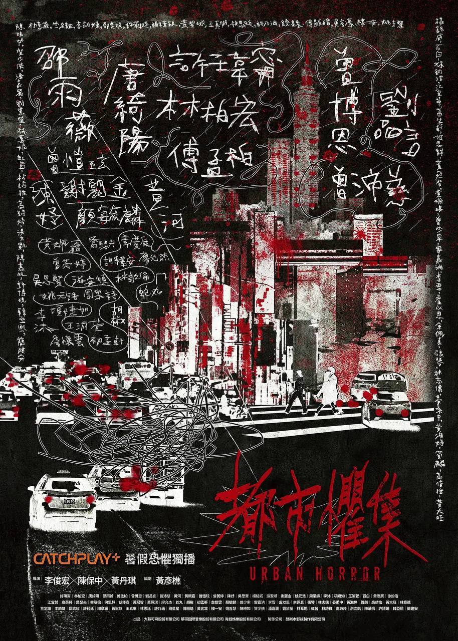 都市惧集（2024）4K 内封简中 更至EP21