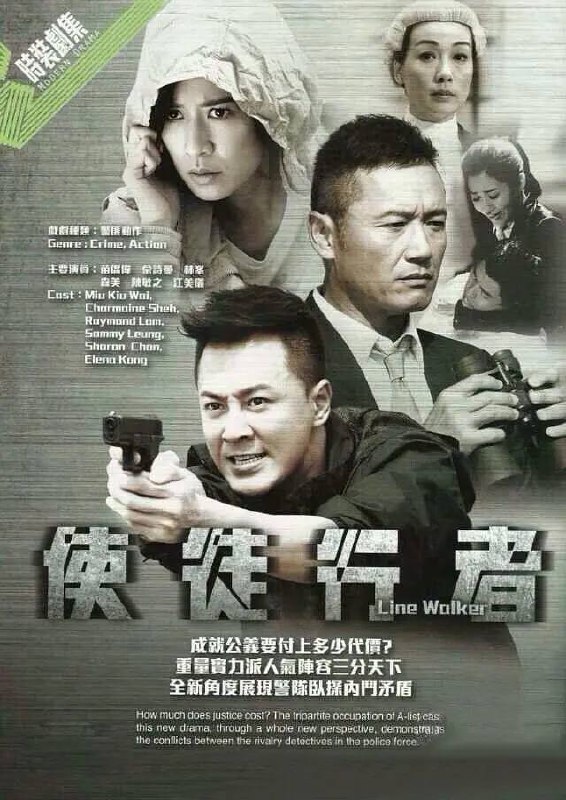 使徒行者1(2014)超清1080P国粤双音轨中字