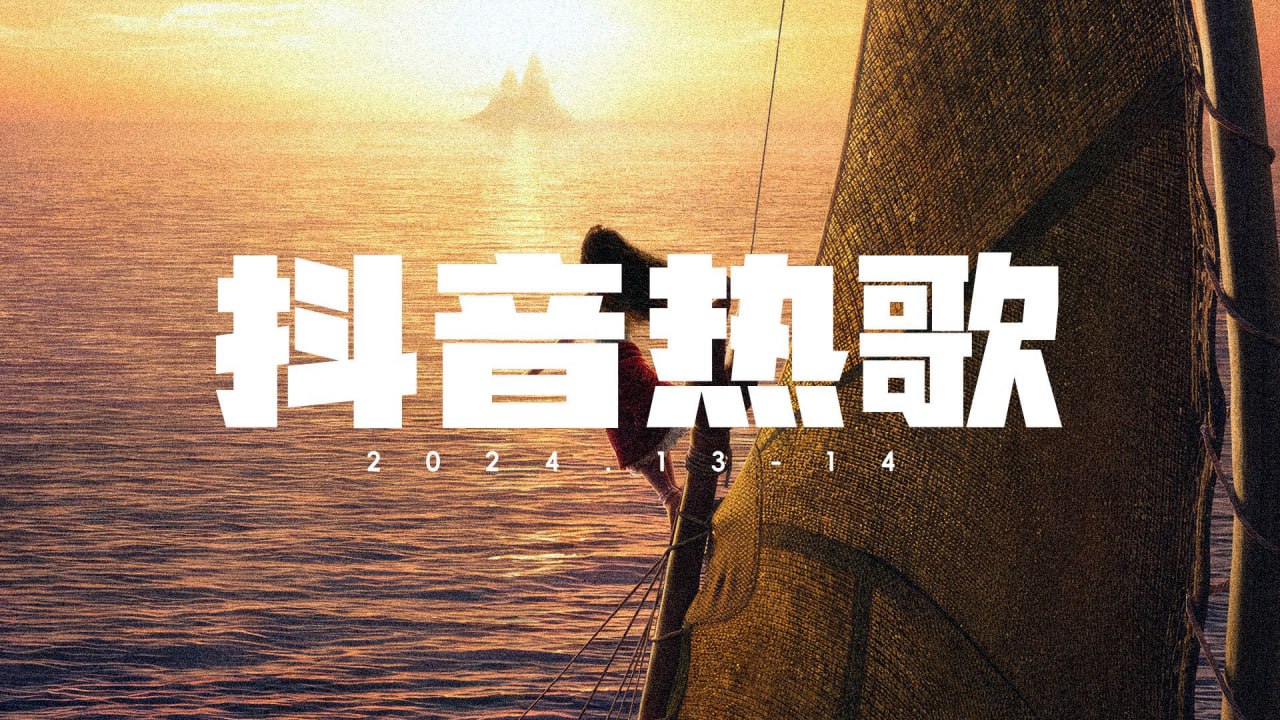 202020242抖音爆红歌曲合集